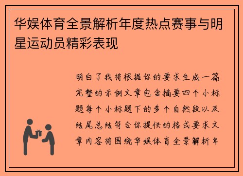 华娱体育全景解析年度热点赛事与明星运动员精彩表现