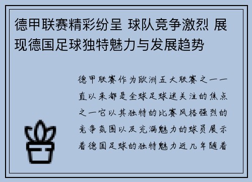 德甲联赛精彩纷呈 球队竞争激烈 展现德国足球独特魅力与发展趋势 德甲联赛精彩纷呈 球队竞争激烈 展现德国足球独特魅力与发展趋势