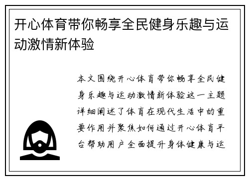 开心体育带你畅享全民健身乐趣与运动激情新体验 开心体育带你畅享全民健身乐趣与运动激情新体验