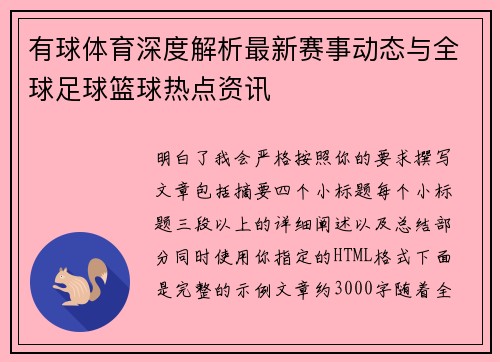 有球体育深度解析最新赛事动态与全球足球篮球热点资讯 有球体育深度解析最新赛事动态与全球足球篮球热点资讯