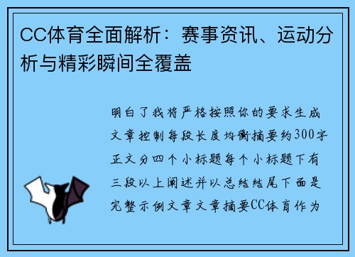 CC体育全面解析：赛事资讯、运动分析与精彩瞬间全覆盖