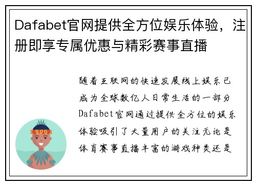 Dafabet官网提供全方位娱乐体验，注册即享专属优惠与精彩赛事直播