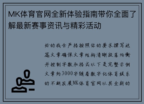 MK体育官网全新体验指南带你全面了解最新赛事资讯与精彩活动