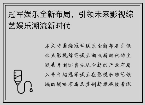 冠军娱乐全新布局，引领未来影视综艺娱乐潮流新时代