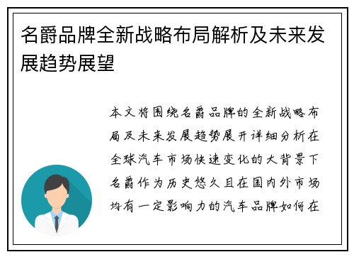 名爵品牌全新战略布局解析及未来发展趋势展望