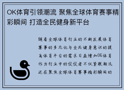 OK体育引领潮流 聚焦全球体育赛事精彩瞬间 打造全民健身新平台 OK体育引领潮流 聚焦全球体育赛事精彩瞬间 打造全民健身新平台