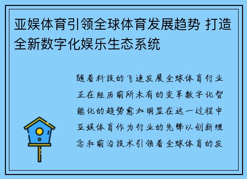 亚娱体育引领全球体育发展趋势 打造全新数字化娱乐生态系统