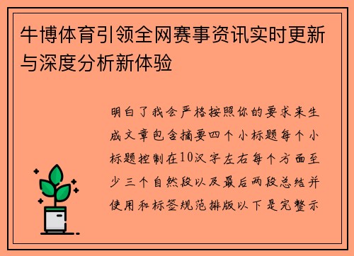 牛博体育引领全网赛事资讯实时更新与深度分析新体验