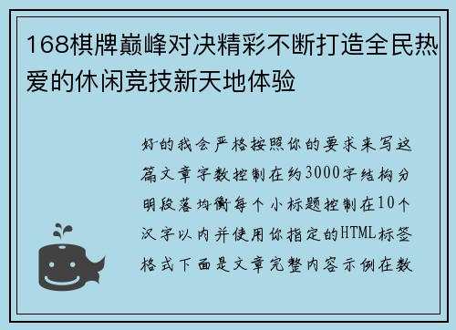 168棋牌巅峰对决精彩不断打造全民热爱的休闲竞技新天地体验