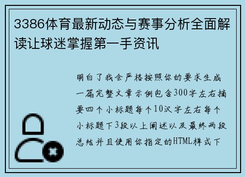 3386体育最新动态与赛事分析全面解读让球迷掌握第一手资讯