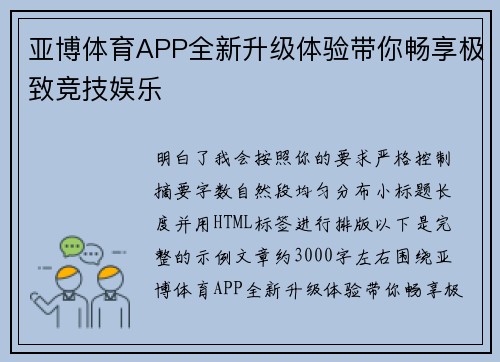 亚博体育APP全新升级体验带你畅享极致竞技娱乐