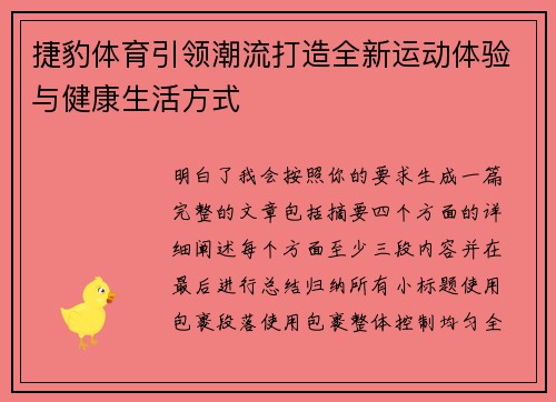 捷豹体育引领潮流打造全新运动体验与健康生活方式