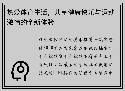 热爱体育生活，共享健康快乐与运动激情的全新体验