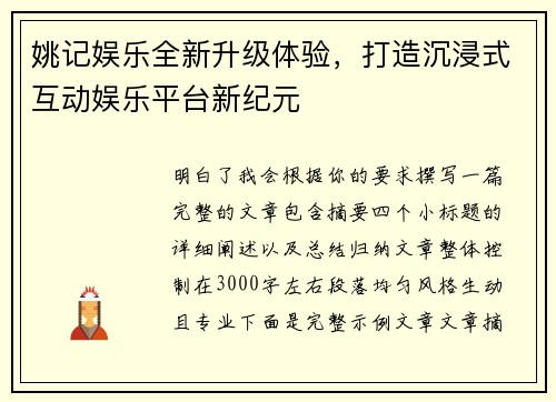姚记娱乐全新升级体验，打造沉浸式互动娱乐平台新纪元
