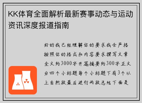 KK体育全面解析最新赛事动态与运动资讯深度报道指南