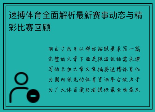 速搏体育全面解析最新赛事动态与精彩比赛回顾