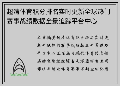 超清体育积分排名实时更新全球热门赛事战绩数据全景追踪平台中心 超清体育积分排名实时更新全球热门赛事战绩数据全景追踪平台中心