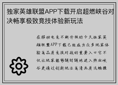 独家英雄联盟APP下载开启超燃峡谷对决畅享极致竞技体验新玩法 独家英雄联盟APP下载开启超燃峡谷对决畅享极致竞技体验新玩法