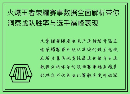 火爆王者荣耀赛事数据全面解析带你洞察战队胜率与选手巅峰表现 火爆王者荣耀赛事数据全面解析带你洞察战队胜率与选手巅峰表现