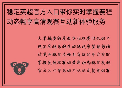 稳定英超官方入口带你实时掌握赛程动态畅享高清观赛互动新体验服务 稳定英超官方入口带你实时掌握赛程动态畅享高清观赛互动新体验服务