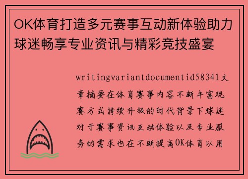 OK体育打造多元赛事互动新体验助力球迷畅享专业资讯与精彩竞技盛宴 OK体育打造多元赛事互动新体验助力球迷畅享专业资讯与精彩竞技盛宴