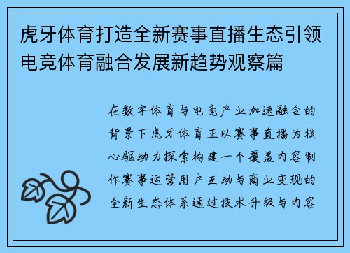 虎牙体育打造全新赛事直播生态引领电竞体育融合发展新趋势观察篇