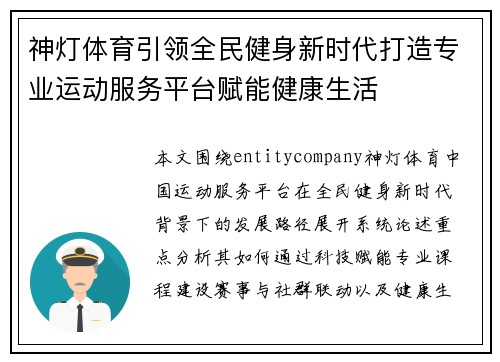 神灯体育引领全民健身新时代打造专业运动服务平台赋能健康生活