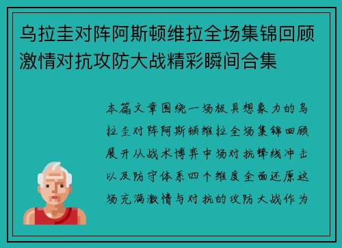 乌拉圭对阵阿斯顿维拉全场集锦回顾激情对抗攻防大战精彩瞬间合集