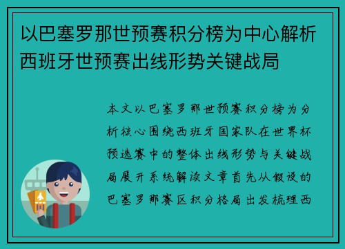 以巴塞罗那世预赛积分榜为中心解析西班牙世预赛出线形势关键战局 以巴塞罗那世预赛积分榜为中心解析西班牙世预赛出线形势关键战局