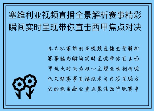 塞维利亚视频直播全景解析赛事精彩瞬间实时呈现带你直击西甲焦点对决 塞维利亚视频直播全景解析赛事精彩瞬间实时呈现带你直击西甲焦点对决