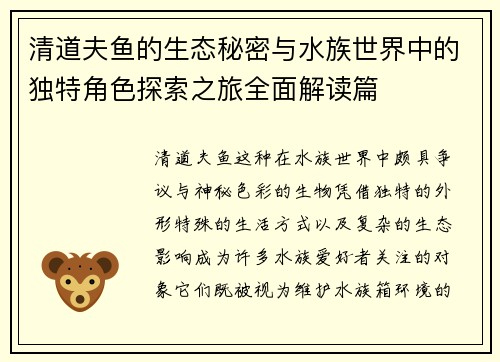 清道夫鱼的生态秘密与水族世界中的独特角色探索之旅全面解读篇 清道夫鱼的生态秘密与水族世界中的独特角色探索之旅全面解读篇