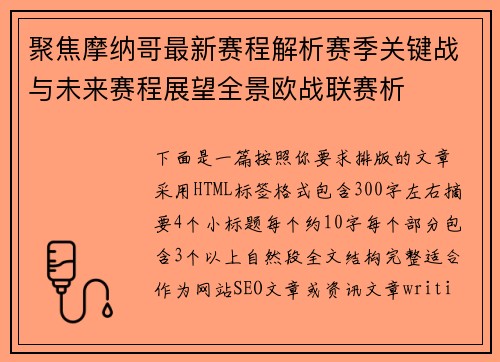 聚焦摩纳哥最新赛程解析赛季关键战与未来赛程展望全景欧战联赛析 聚焦摩纳哥最新赛程解析赛季关键战与未来赛程展望全景欧战联赛析