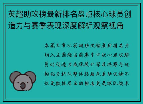 英超助攻榜最新排名盘点核心球员创造力与赛季表现深度解析观察视角
