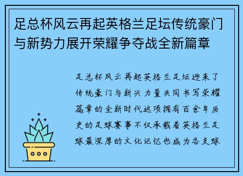 足总杯风云再起英格兰足坛传统豪门与新势力展开荣耀争夺战全新篇章