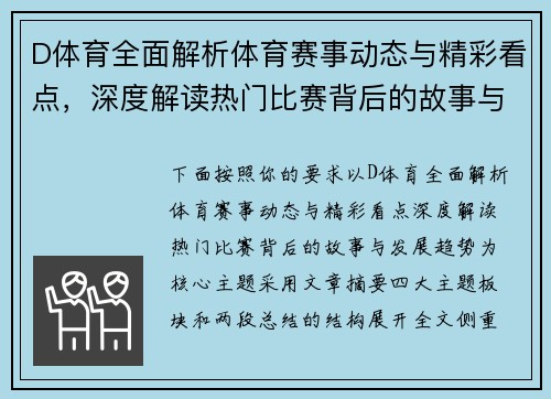 D体育全面解析体育赛事动态与精彩看点,深度解读热门比赛背后的故事与发展趋势 D体育全面解析体育赛事动态与精彩看点,深度解读热门比赛背后的故事与发展趋势