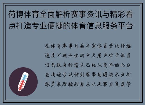 荷博体育全面解析赛事资讯与精彩看点打造专业便捷的体育信息服务平台